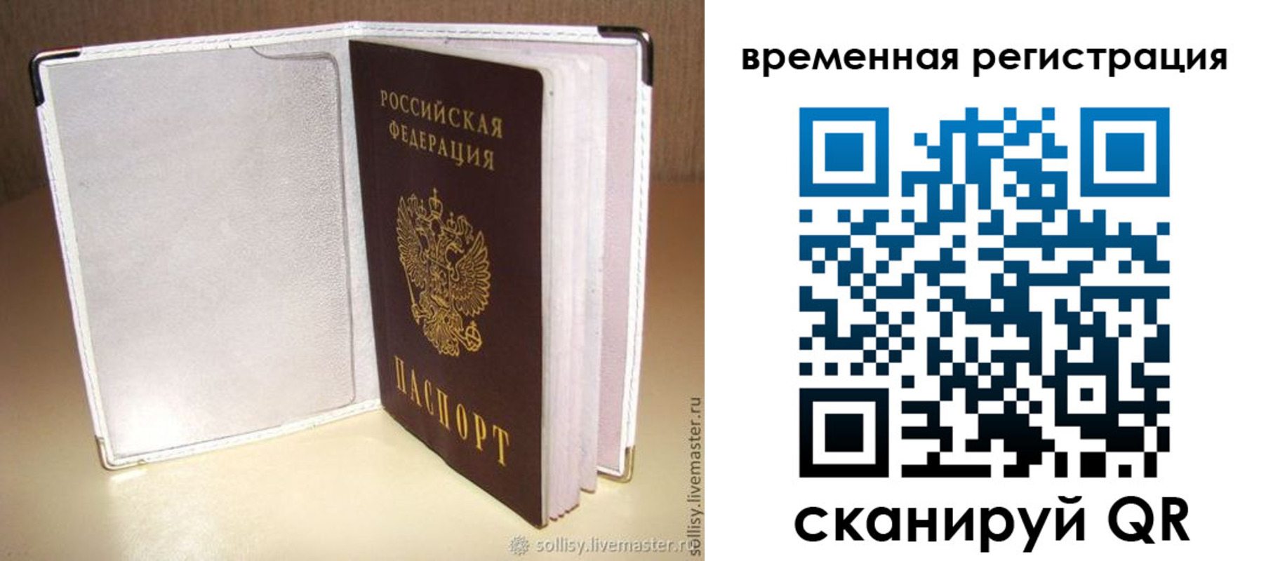 временная регистрация гарантия в Струнино