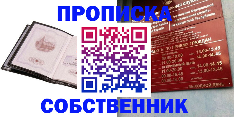 купить прописку в Струнино