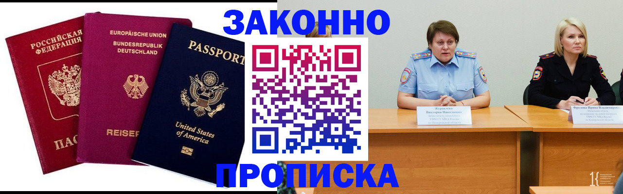 прописка регистрация в Струнино