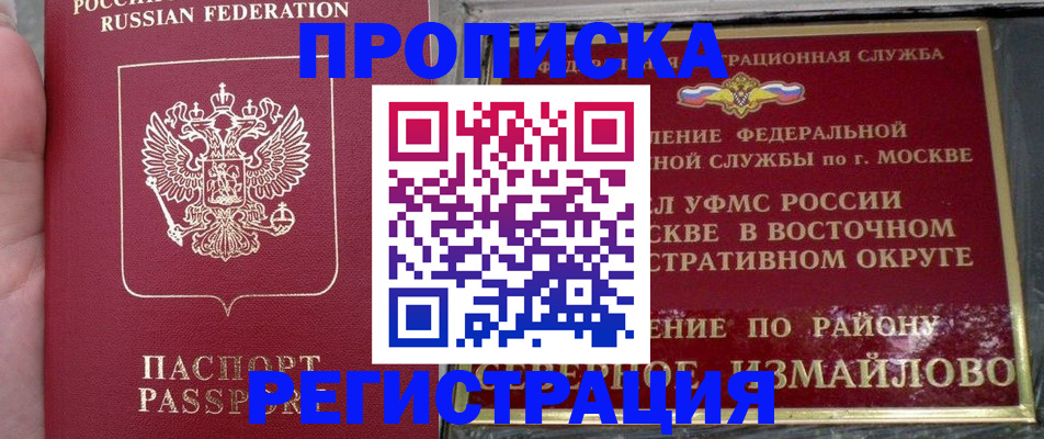 временная регистрация недорого в Струнино