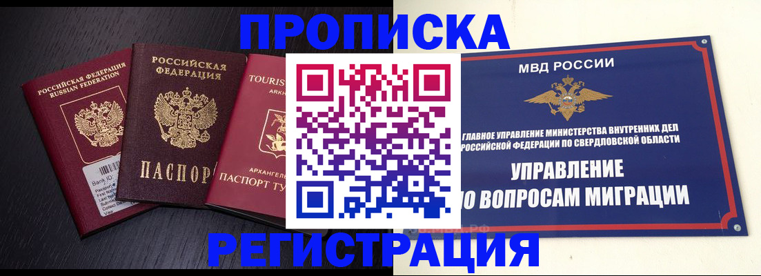 временная регистрация недорого в Струнино