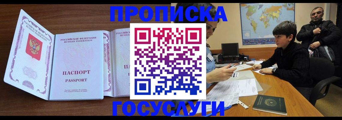 прописка в квартире в Струнино