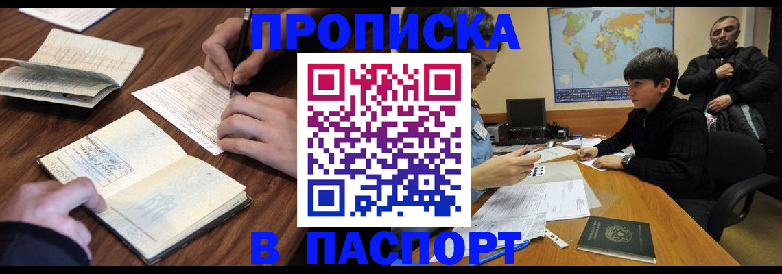 прописка законно в Струнино